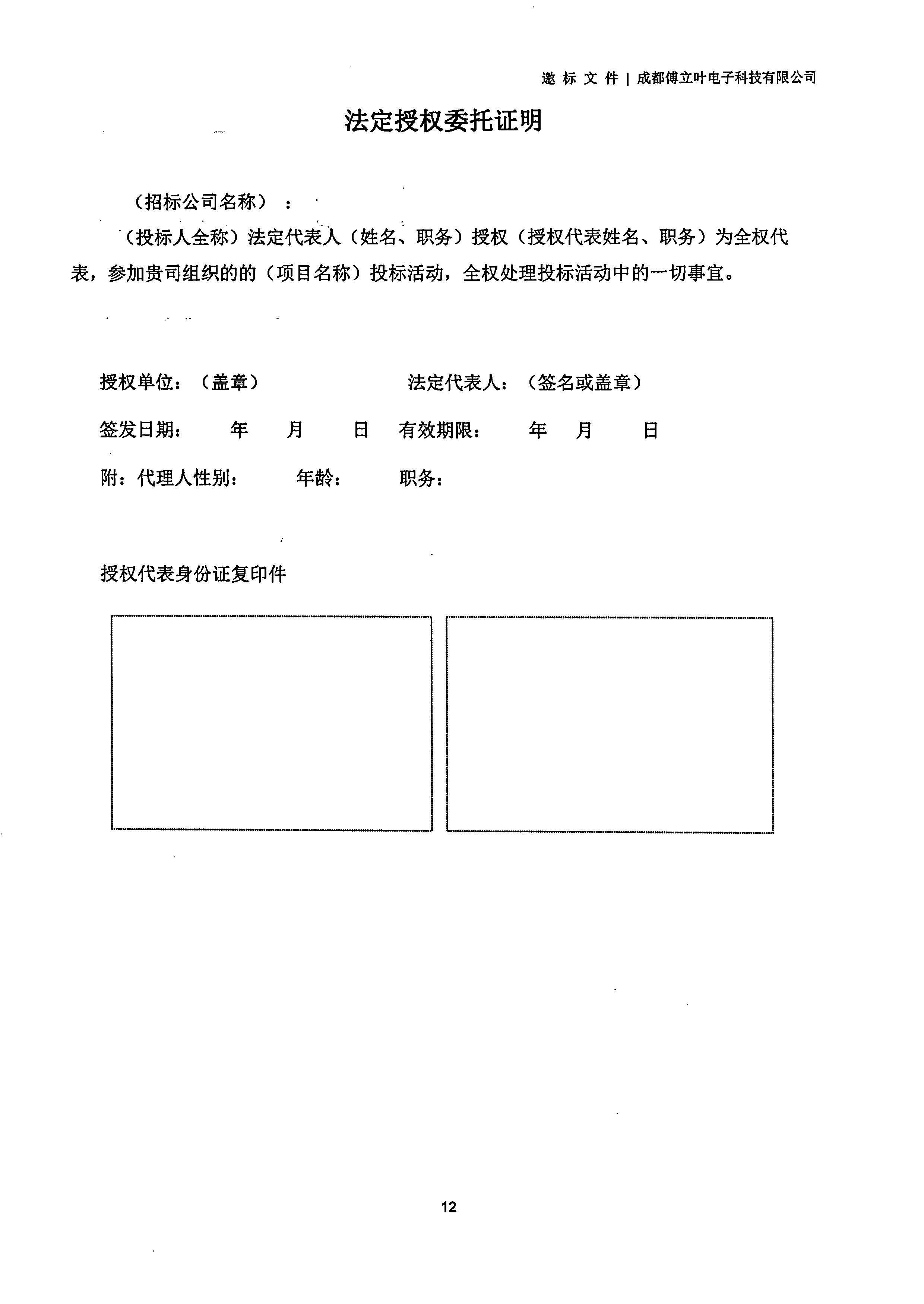 成都傅立叶电子科技有限公司【用友ERP】项目邀标文件_页面_12