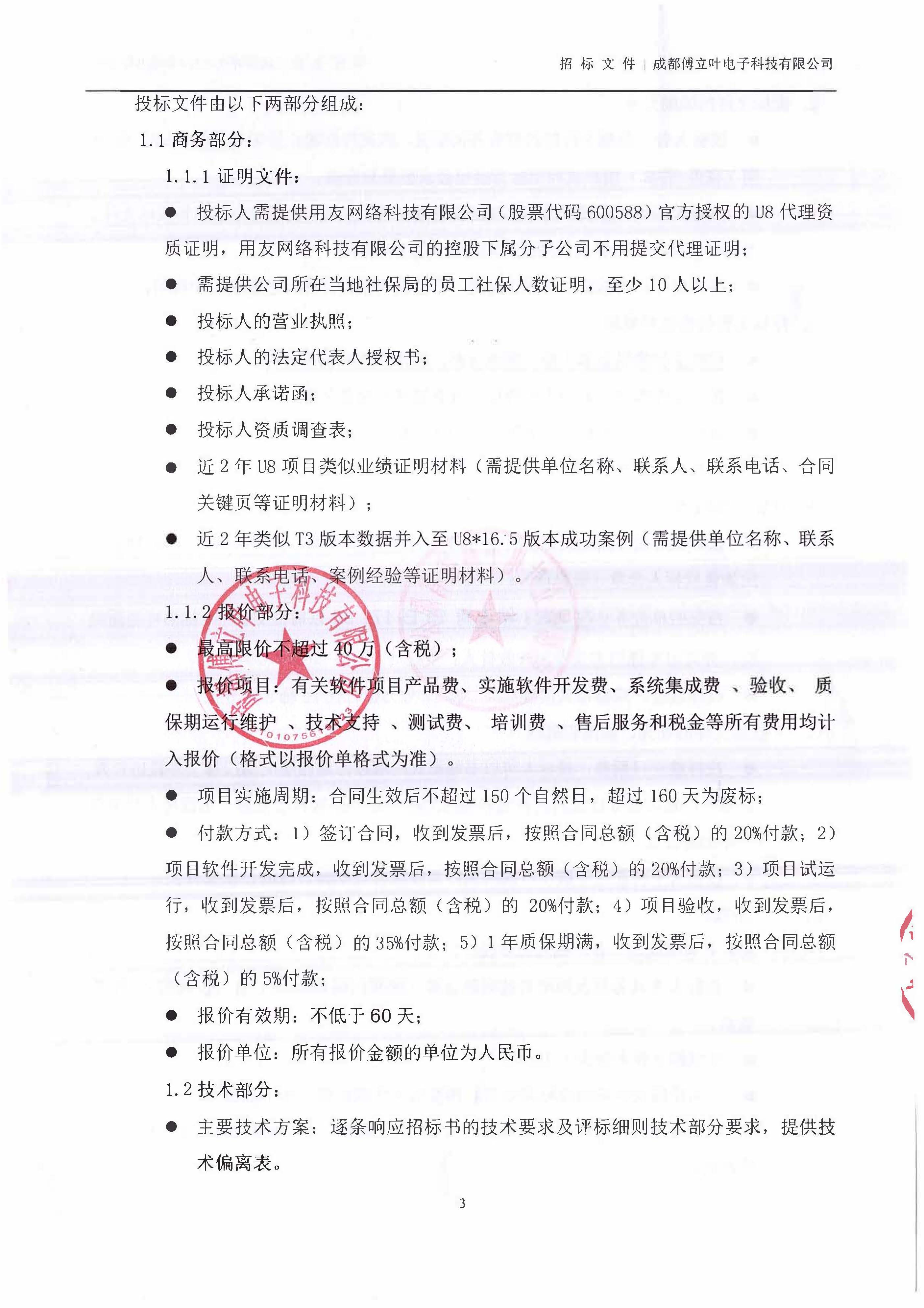 U8招标文件_页面_03