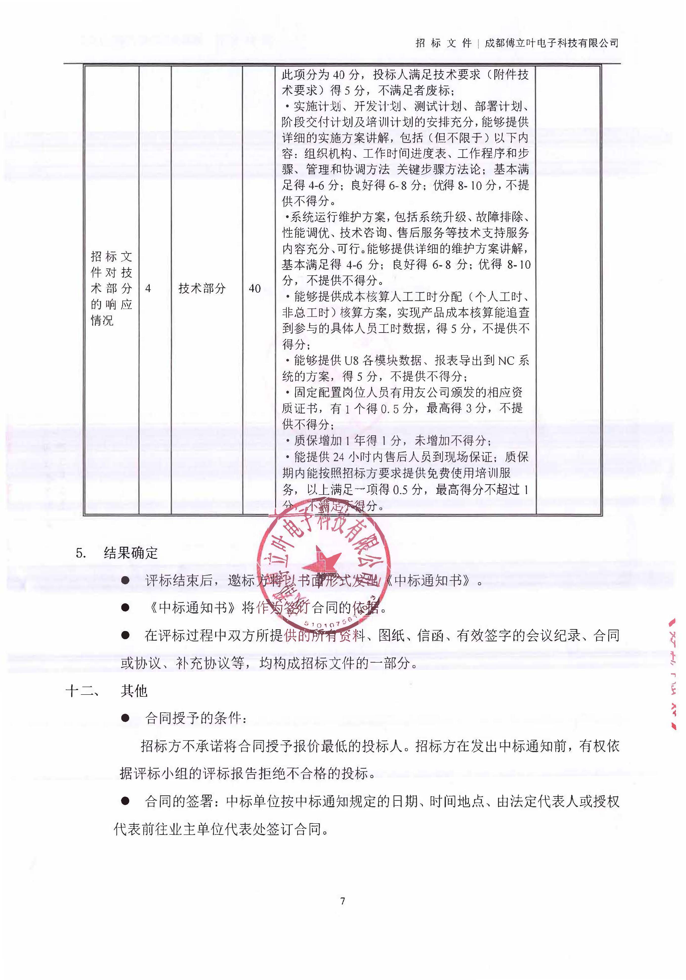 U8招标文件_页面_07