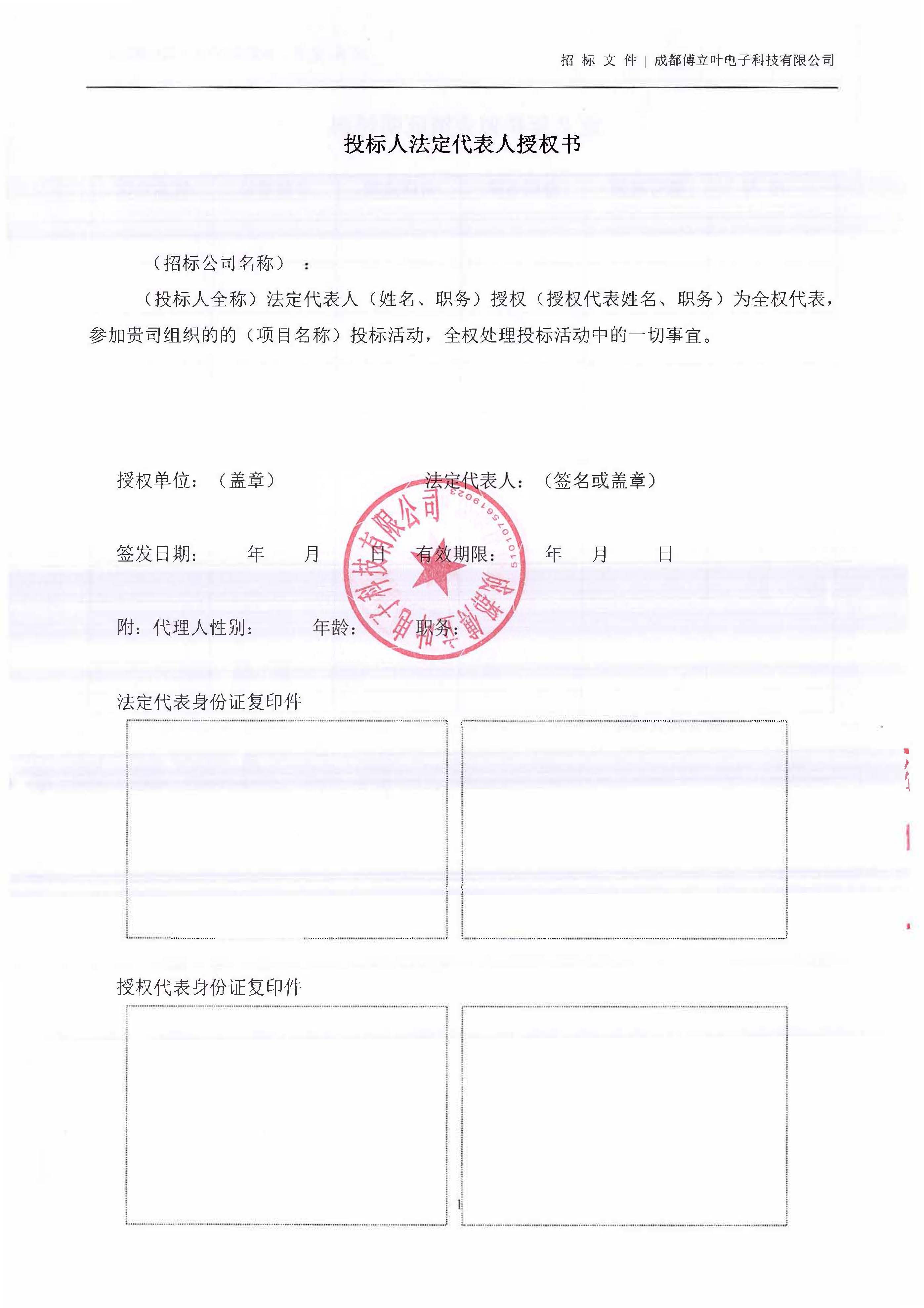 U8招标文件_页面_15