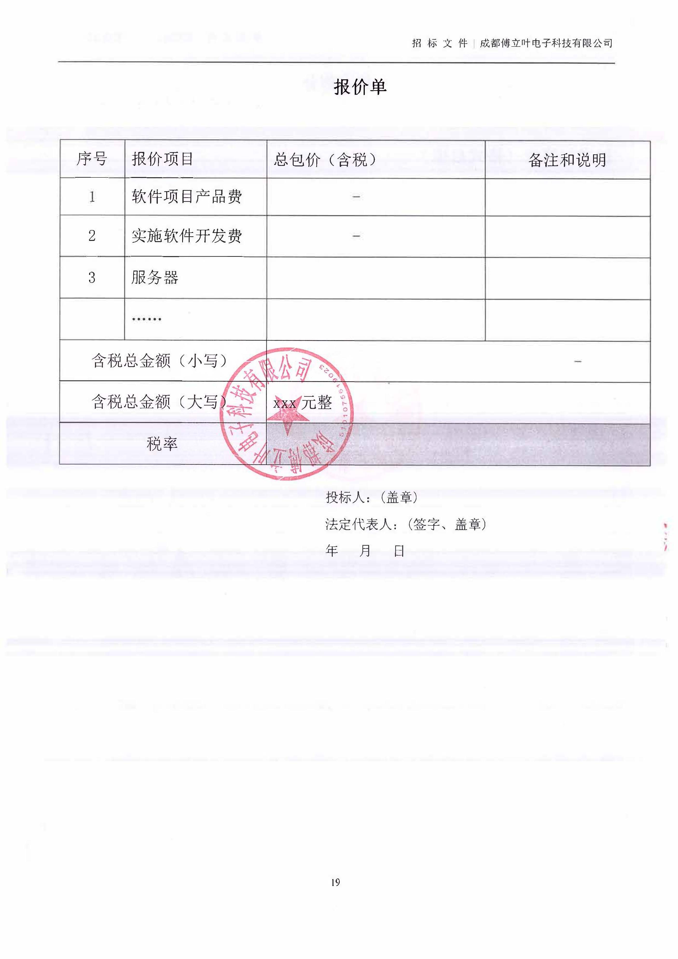 U8招标文件_页面_19