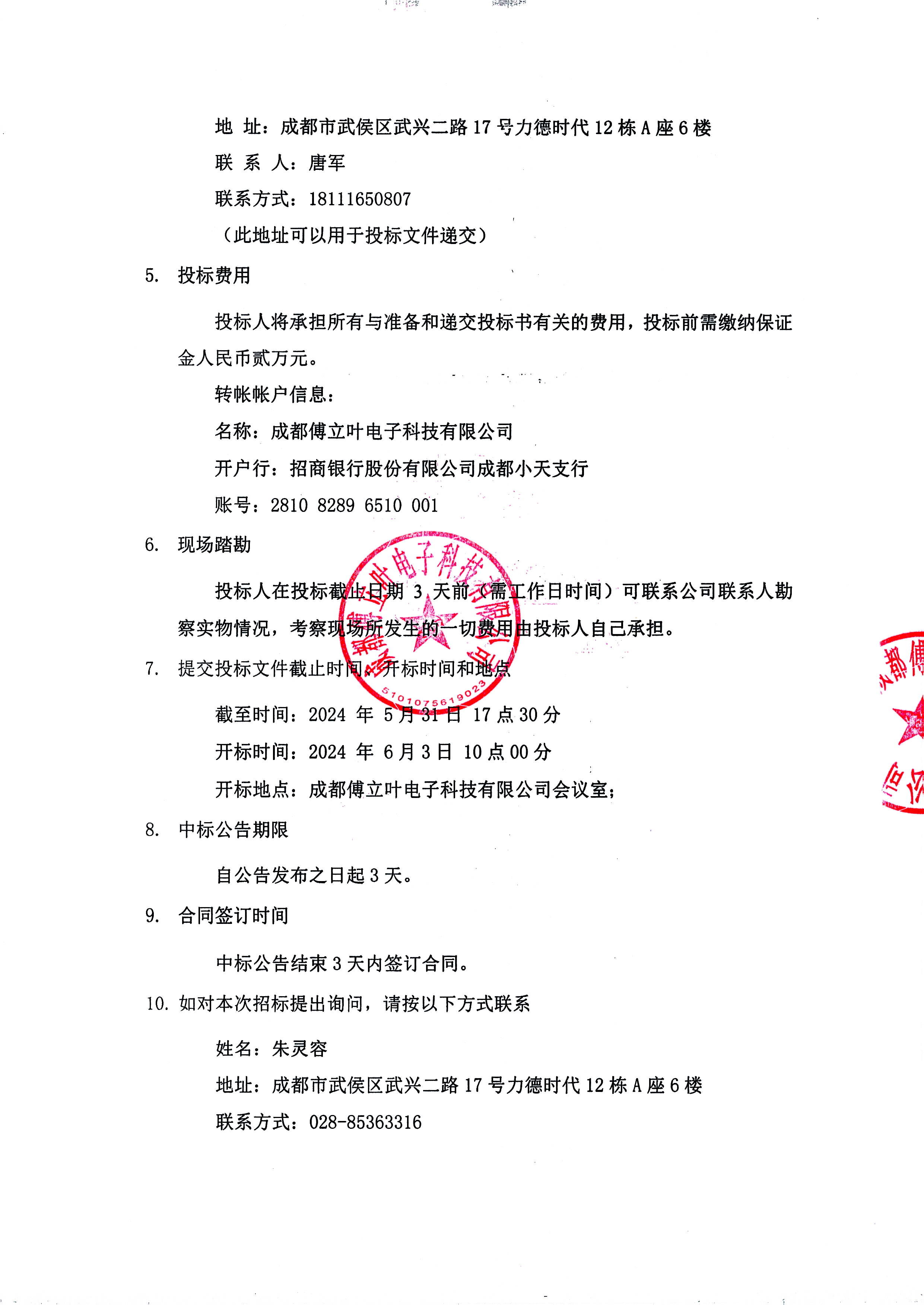 成都傅立叶电子科技有限公司闲置SMT产线设备处理招标文件_页面_3