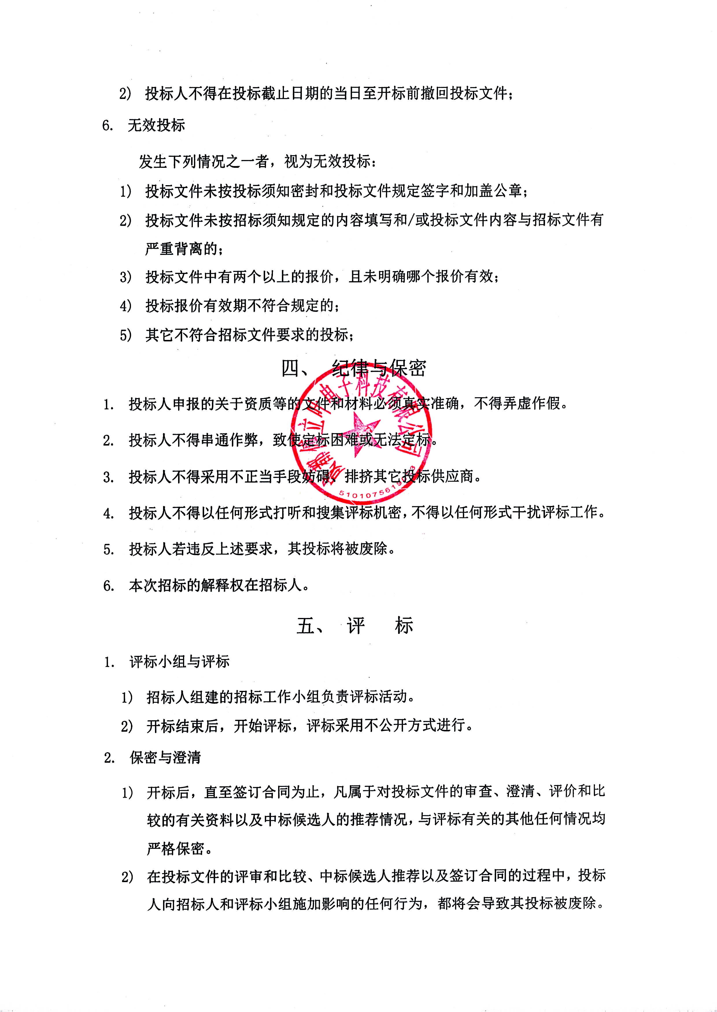 成都傅立叶电子科技有限公司闲置SMT产线设备处理招标文件_页面_6