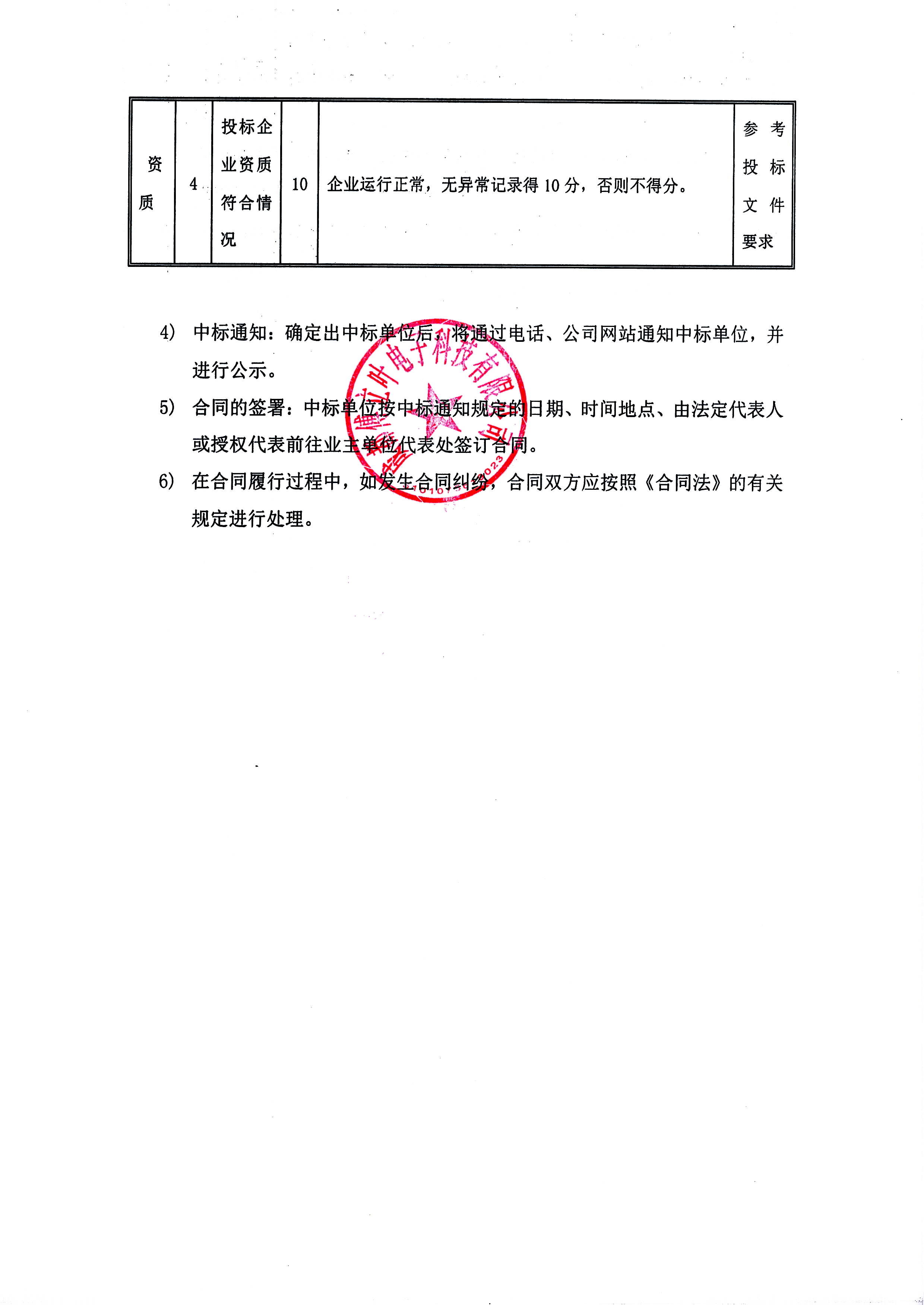 成都傅立叶电子科技有限公司闲置SMT产线设备处理招标文件_页面_8