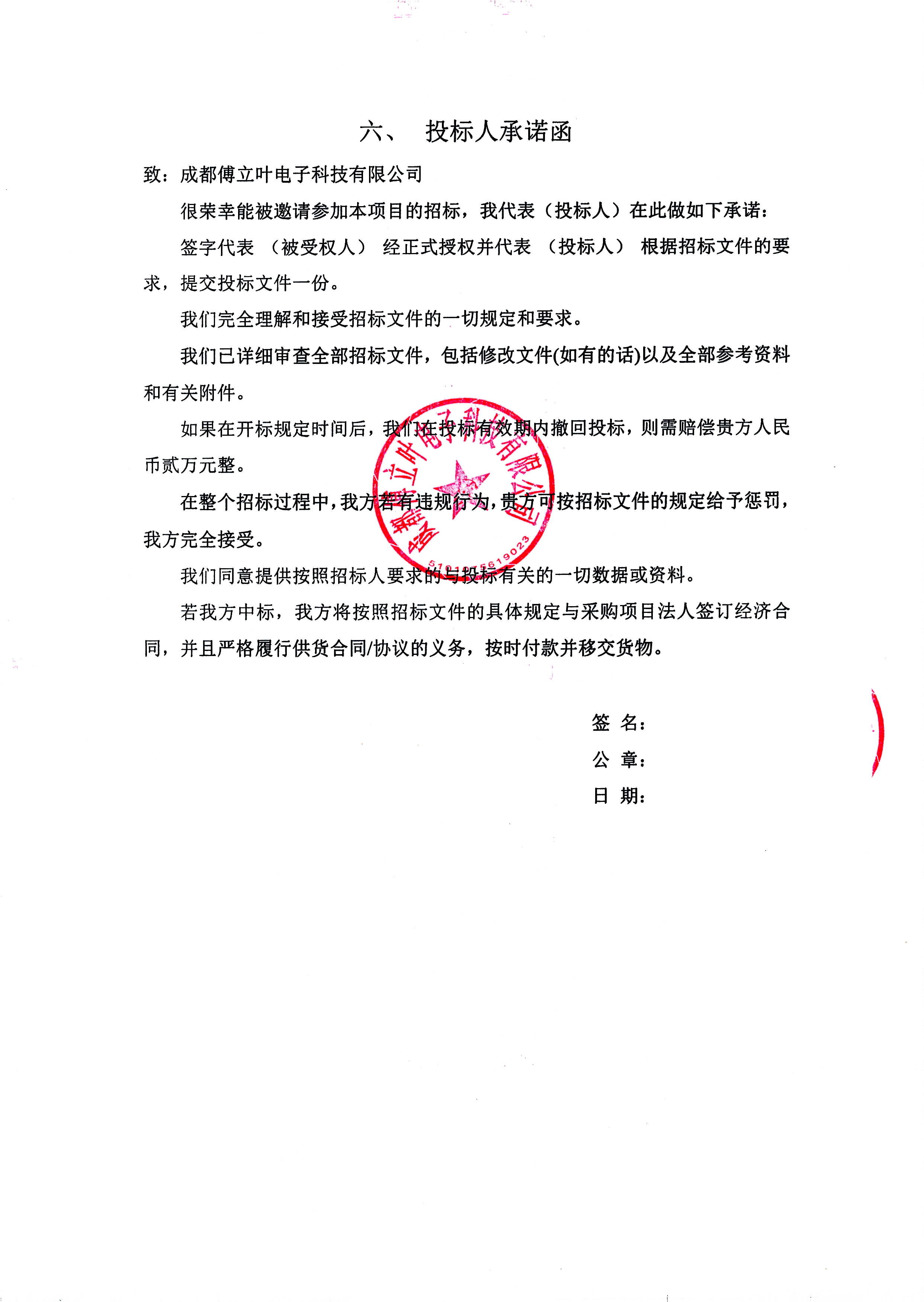 成都傅立叶电子科技有限公司闲置SMT产线设备处理招标文件_页面_9