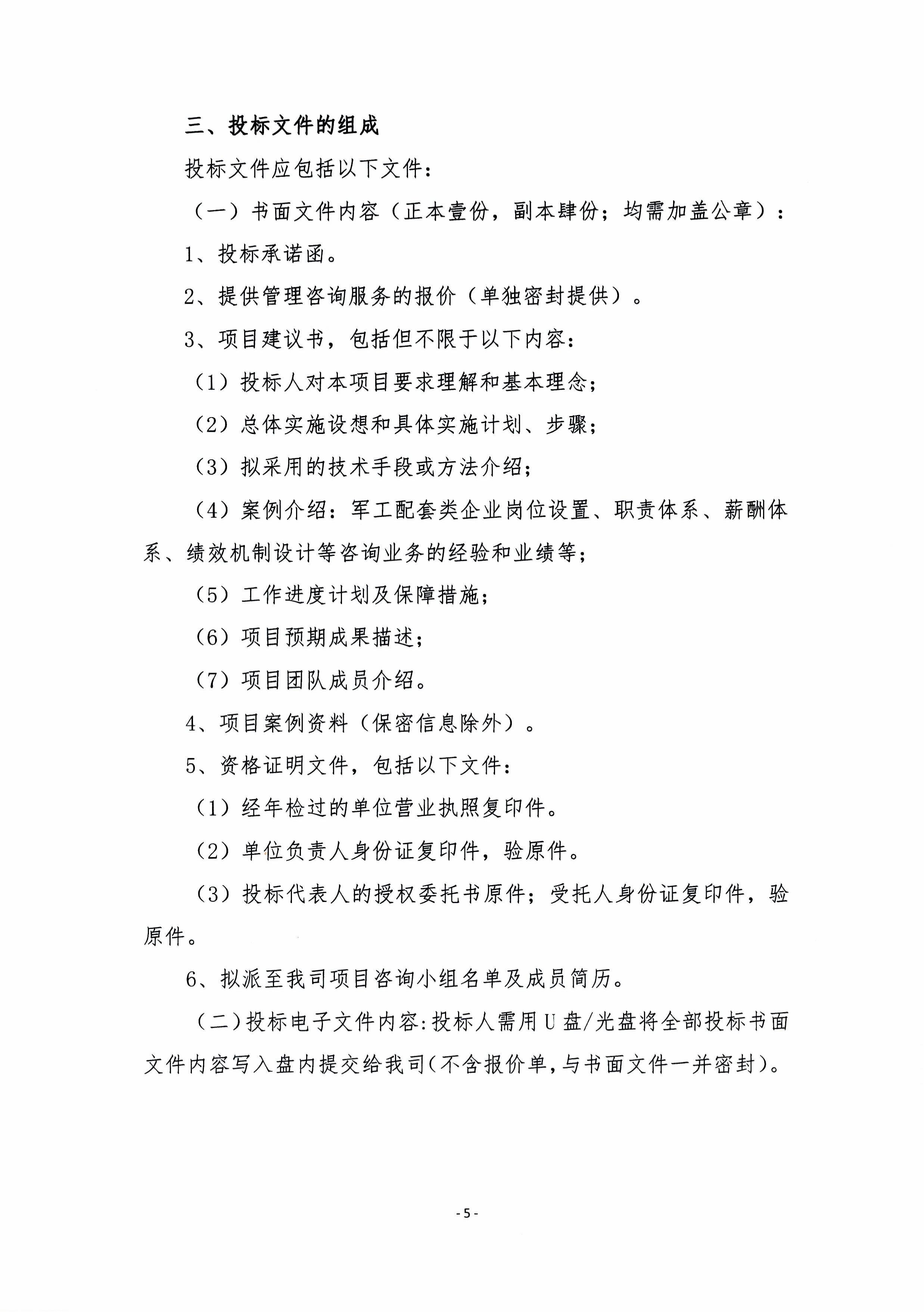 成都傅立叶薪酬绩效体系优化咨询服务招标文件-图片-7