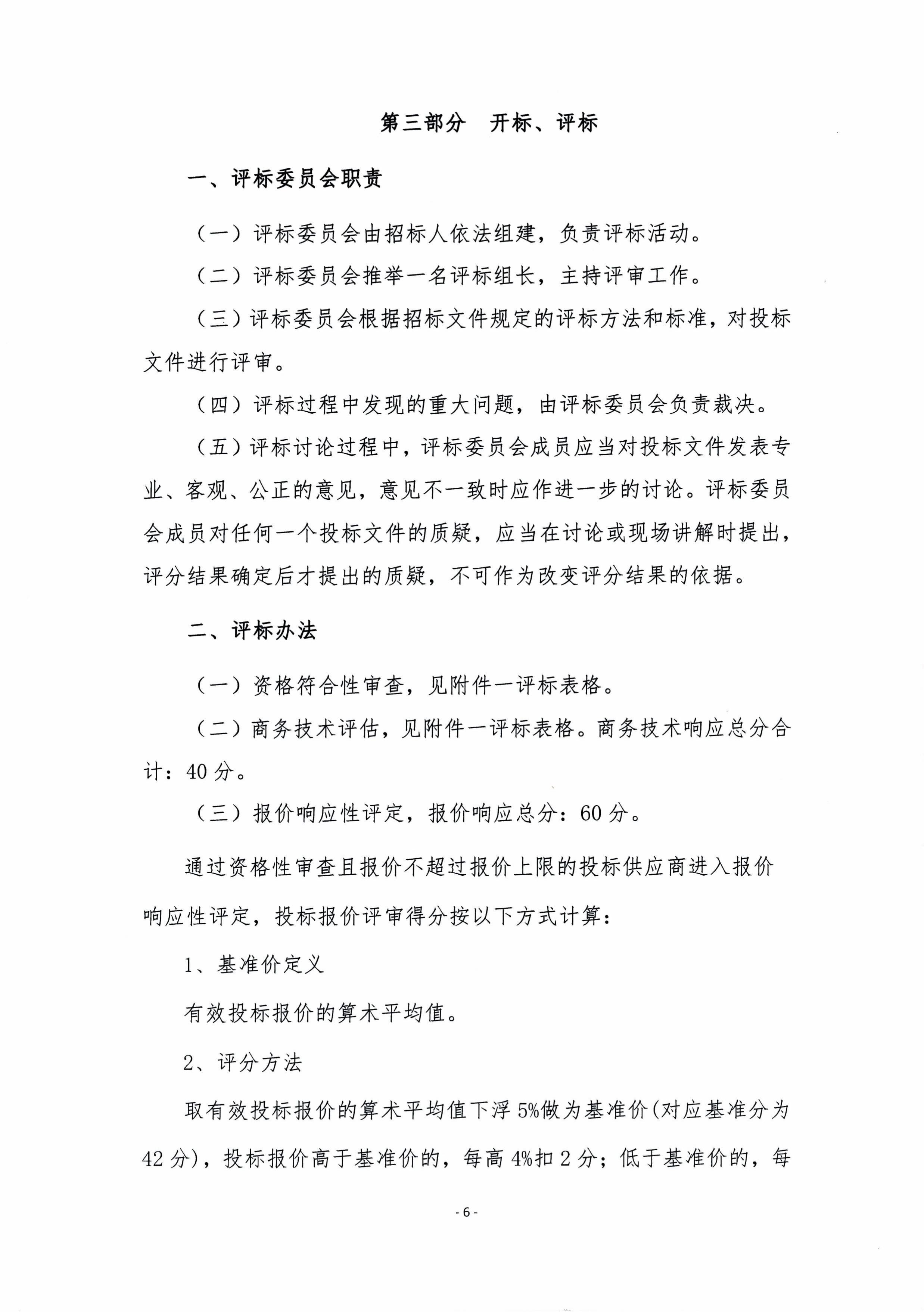 成都傅立叶薪酬绩效体系优化咨询服务招标文件-图片-8