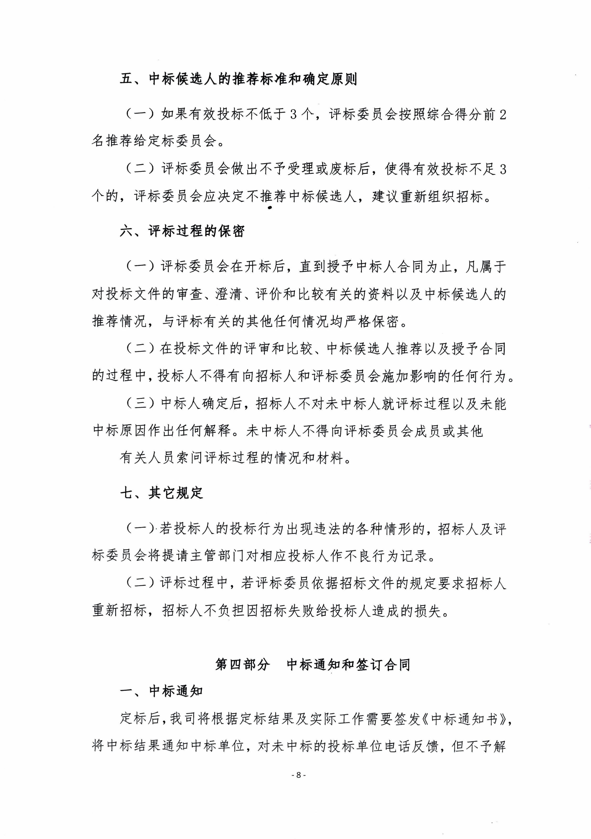 成都傅立叶薪酬绩效体系优化咨询服务招标文件-图片-10