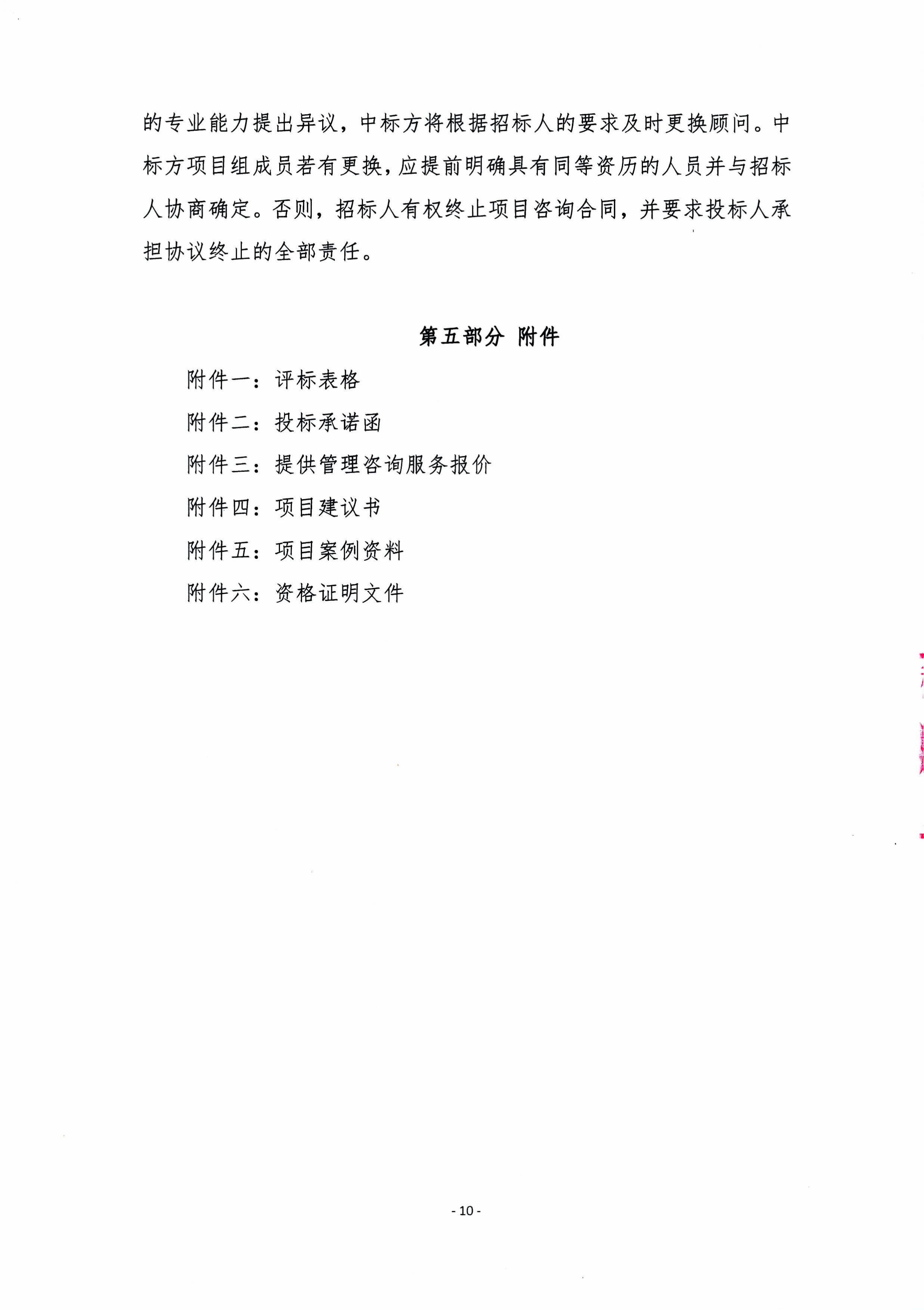 成都傅立叶薪酬绩效体系优化咨询服务招标文件-图片-12