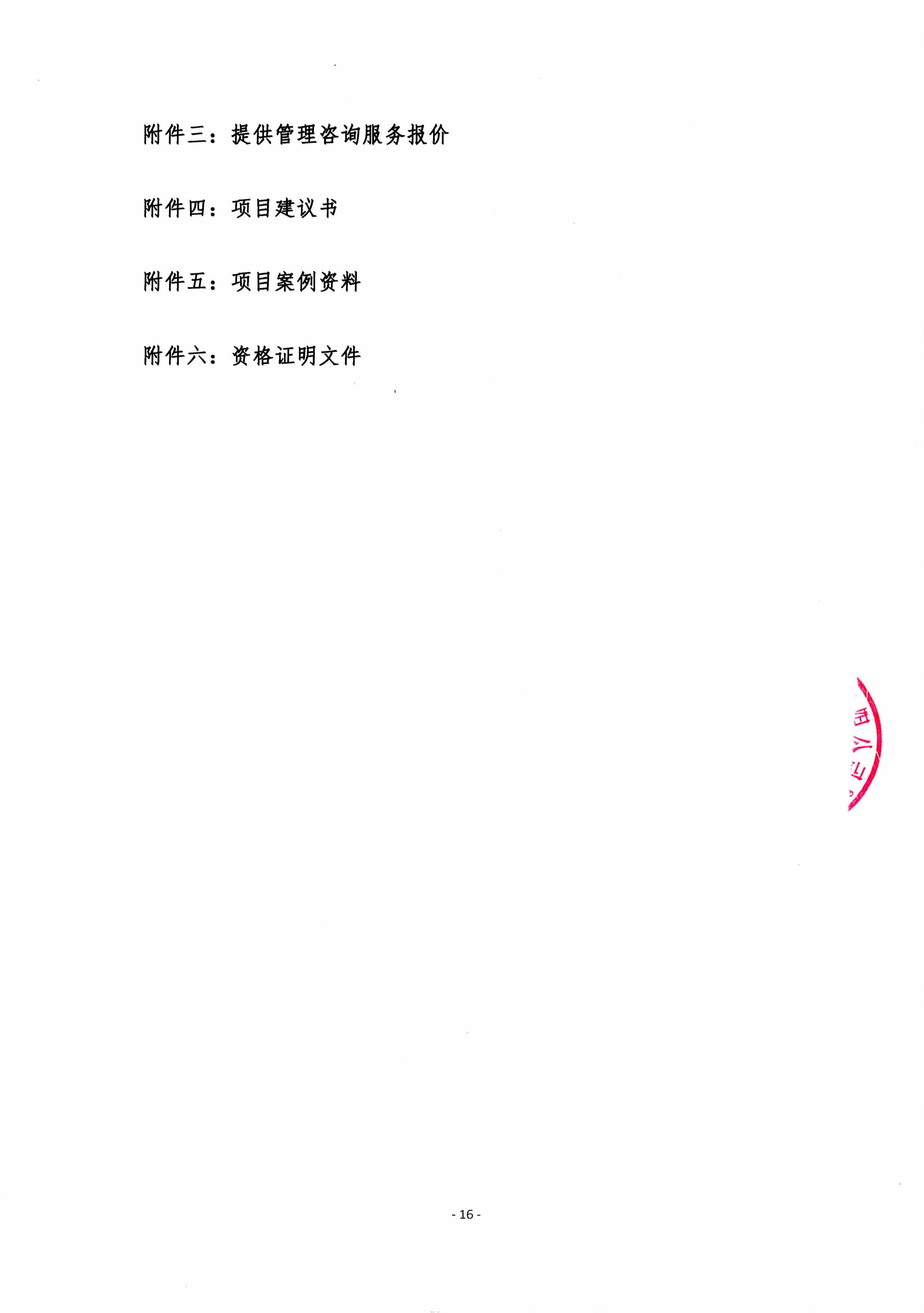 成都傅立叶薪酬绩效体系优化咨询服务招标文件-图片-18